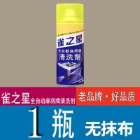 全自动麻将机配件麻将机清洗剂麻将牌清洁剂洗麻将专用台布清洗液 1瓶/雀之星.茉莉无抹布