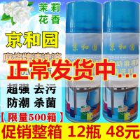 12瓶整箱全自动麻将机清洗剂洗麻将牌的清洁剂机麻专用台布清洗液 12瓶整箱京和圆清洗济无