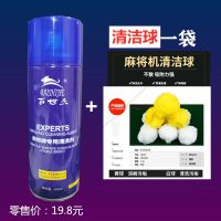 洗麻将的清洁剂专用免擦水神器喷雾液棋牌润滑油全自动麻将机配件 百世杰蓝罐[1瓶+清洁球一袋]