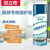 全自动麻将机清洗剂麻将牌清洁剂麻将清洗剂松乐清洗剂台面布清洁 450ml凯立奇清洗剂一瓶无