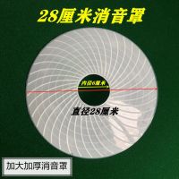 麻将机保护罩配件大消音罩扇叶硅胶隔音罩配件中心压盖保护罩加厚 加大加厚消音罩28厘米