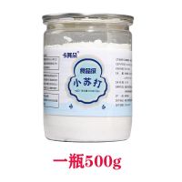 小苏打粉清洁去污家用多功能清洁剂小苏打去异味厨房去油污苏打粉 500g一瓶