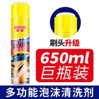 []汽车车内用品多功能泡沫清洗剂玻璃内饰清洁剂顶棚 650ML泡沫清洗剂[单瓶装]