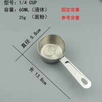 不锈钢量杯量勺四件套刻度 60ml 80ml 120ml 240ml 厨房烘焙工具 60ML 银色