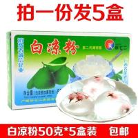 徐七二黑凉粉白凉粉烧仙草原料果冻布丁黑凉粉盒装50克 5盒白凉粉50克/盒 可做13斤