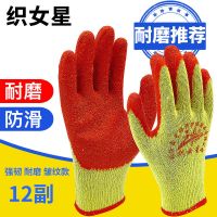 牛郎星劳保手套胶片工人浸胶带胶耐磨防滑钢筋劳动工作户外男 12双A级黄橘织女星手套