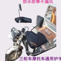 冬季摩托车护手套电动车加厚把套三轮车保暖骑行防水防风骑车男女 三轮车通用款(皮革护手)