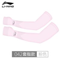 李宁夏季冰防晒男袖套女紫外线护臂手臂套袖冰丝夏天袖子手套薄款 [套指款]粉色 M(体重90-130)