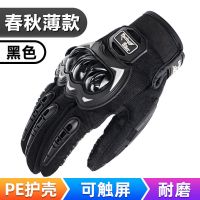 摩托车手套男秋冬季保暖防水防摔骑行机车触屏手套骑士装备四季女 [春秋薄款]黑色-PE护壳/可触屏 M