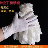 丁腈手套一次性B级9寸12寸防油工厂机械油漆印刷汽配维修清洁防护 B级白色丁腈50只 小号