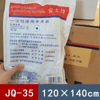 振德安士捷一次性使用手术衣医院同款无菌防护独立包装手术服 振德手术衣120乘140JQ-35