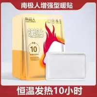 [南极人]南极人暖贴暖宝宝贴暖身贴暖宫贴暖足贴宫寒贴 南极人增强型暖贴[保暖]1O贴