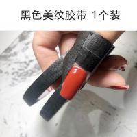 防晒黑手套美甲工具防晒黑美纹胶带8m*20m一卷 黑美纹胶带 8mm*20m