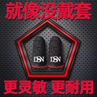 吃鸡防汗手套游戏指套手指套手游不求人指头套王者荣耀超薄不断触 红色边 [1对装*共2只]超高灵敏*告别汗手