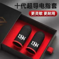吃鸡防汗手套游戏指套吃鸡手指套手游指头套王者荣耀电竞职业超薄 十代指套[红色边] 1对装*共2只[超高灵敏*告别断触]