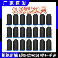 指套吃鸡防汗手套CF王者荣耀超神和平精英游戏手游触摸屏防滑职业 [黑蓝撞色]升级超导碳纤维 防手汗-防断触指套[20只]