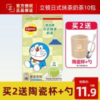 [买2送杯勺]立顿奶茶10条原味奶茶速溶奶茶粉袋装冲饮日式奶茶 日式抹茶10条[买二送杯勺]
