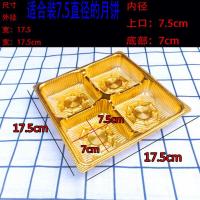 传统月饼透明盒吸塑月饼包装盒烘培包装点心盒正方形透明西点盒 金色4连托(100个)