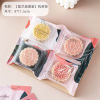 月饼包装袋带托盒机封袋2021中秋冰皮月饼袋中秋节蛋黄酥包装袋 50g莫兰迪混装 机封袋*100枚[不含底托]