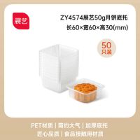 展艺月饼吸塑盒方形透明绿豆糕蛋黄酥吸塑底托雪媚娘泡芙包装盒子 50g透明月饼底托50只装