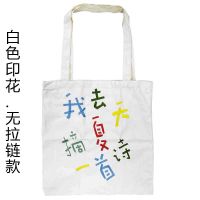 "我去夏天摘一首诗"彩色单肩帆布袋ins学生字母帆布包外出手提袋 白色 夏天摘诗[无拉链印花款]