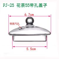 玻璃杯盖 壶盖 盖子 茶具配件 茶壶盖 花茶壶盖玻璃壶盖子 第二波 PJ-25花茶盖55带孔款