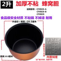 通用九阳XP-B5/CFXB50-5M三角电饭煲内胆5L2L3l4升不粘锅半球配件 2升(宽18.5 高10.8) [普