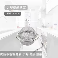 304不锈钢调味球煮炖肉过滤球味宝炖肉香料盒茶叶过滤器过滤味 优质不锈钢材质 小号4.5CM