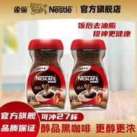 雀巢咖啡美式咖啡醇品速溶黑咖啡粉瓶装无糖去油减脂餐后提神清咖 [27杯]醇品黑咖啡50g