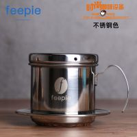feepie越南滴漏式咖啡壶304不锈钢咖啡壶家用咖啡器具免煮咖啡壶 不锈钢色