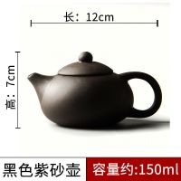 耐热高温陶瓷泡茶壶紫砂单壶茶具配件茶水壶加厚过滤茶杯大号家用 全黑紫砂壶150毫升