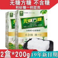 正北无糖方糖木糖醇奶茶咖啡伴侣赤藓糖果代糖白砂糖200g*2盒 无糖方糖200g*2盒