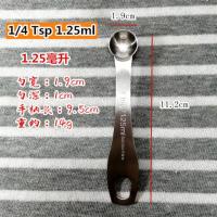 304不锈钢量勺4/5/6/7件套厨房刻度计量匙烘焙计量勺控盐勺奶粉勺 单支(1.25ml)304不锈钢量勺