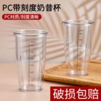 乐呵呵奶昔机配件奶昔杯PC杯子塑料单头奶茶搅拌机通用奶茶店用品 奶昔机杯子