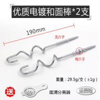 小熊 BL1/B01K1/B02P5打蛋器搅拌棒配件12线棒打蛋头四线和面棒 电镀和面棒*2支(19cm)