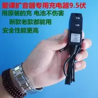 爱课扩音器 原装充电器 冲电器适配器 适用爱课品牌 爱课扩音器用充电器