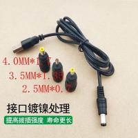 usb圆孔充电线5V/4.2V/3.7V台灯圆头电源转DC5.5/3.5/2.5MM电源线 常用组合[1条线+3个头]
