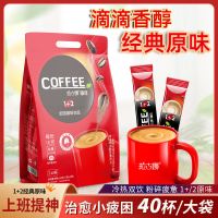 拉古娜原味1+2速溶三合一咖啡提神醒脑特浓速溶黑咖啡粉 特浓1+2原味咖啡40条/袋