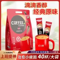 拉古娜原味1+2速溶三合一咖啡提神醒脑特浓速溶黑咖啡粉 特浓1+2原味咖啡40条/袋