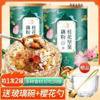 [拍1发2罐再送玻璃碗+樱花勺]雨子坊桂花坚果藕粉羹代餐500g/罐 500g*2罐(送玻璃碗+樱花勺)