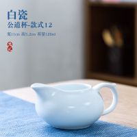 德化白瓷公道杯白色陶瓷分茶器功夫茶具配件公杯单个公道杯公平杯 公道杯款式12(120ML)