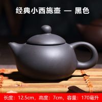 宜兴紫砂壶半手工原矿小号朱泥壶130ml水平壶泡茶器家用功夫茶具 经典小西施(黑色)
