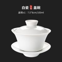 陶瓷茶壶单壶功夫小号容量迷你茶壶泡茶壶青花瓷茶具盖碗送壶绳 纯白 盖碗