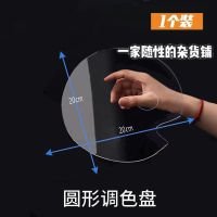 ins透明美术艺术生学生丙烯颜料水粉油画水彩大小号椭圆调色盘板 圆形调色盘