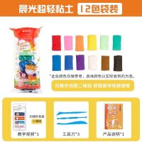 晨光超轻黏土安全无毒无味36色儿童粘土橡皮泥手工幼儿园彩泥套装 [简易袋装]12色/超轻粘土