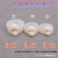 超轻粘土脸模硅胶磨具人物卡通动漫脸古风男士脸型软陶泥翻糖脸模 万用男士小号