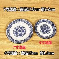 青花瓷摆台三件套骨碟勺子杯子米饭碗汤碗翅碗筷子架汉碟陶瓷餐具 青花瓷6寸浅盘(1个)