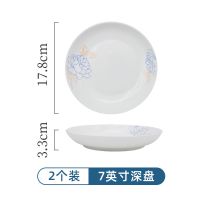 松发陶瓷新骨瓷中式花卉家用餐具碗碟勺盘米饭碗面碗汤盘菜盘组合 7吋深盘两个装