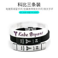 篮球手环男夜光腕带科比詹姆斯哈登库里欧文情侣礼物盒手链珍藏版 三条装 科比