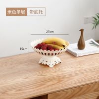 多层果篮欧式果盘现代客厅三层便携手提创意时尚干果点心盘糖果盘 米色单层[带底座]